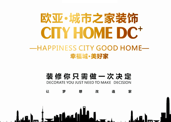 欧亚城市之家装饰